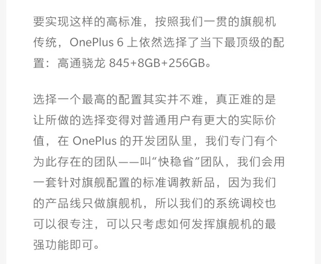 一加手機6將帶來無負擔體驗，但這次國行或許是要漲價了