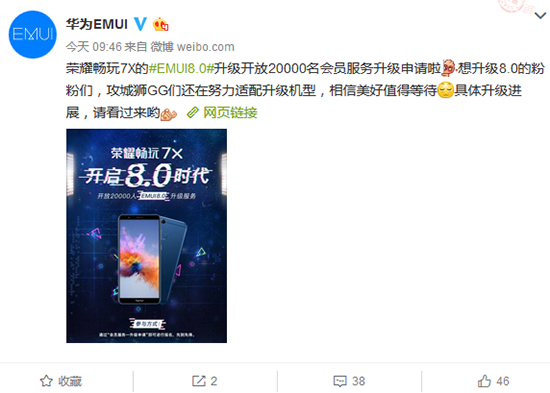 搶先體驗EMUI 8.0！榮耀暢玩7X新系統升級申請開放