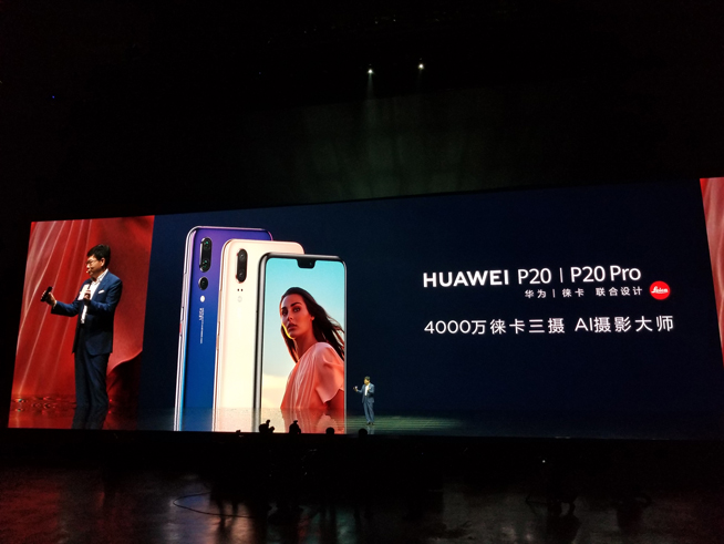 華為春季新品發(fā)布盛典直播回顧：徠卡三攝P20系列領(lǐng)銜10余款大作