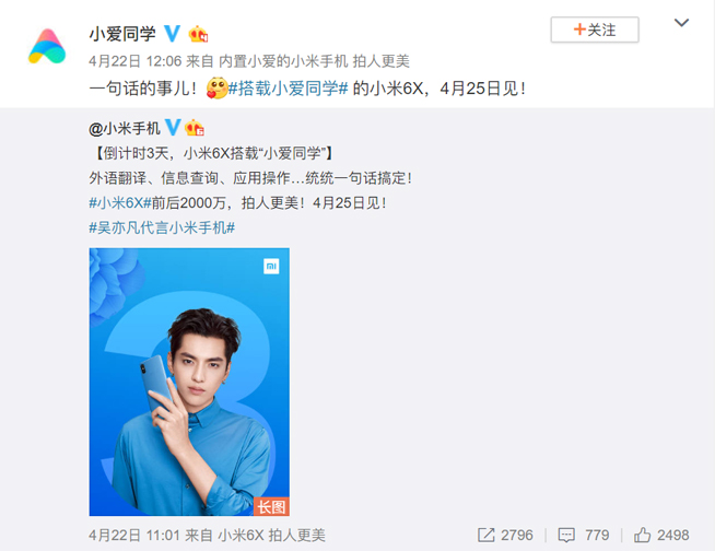 這下米粉要買爆了吧 小米6X還將搭載小愛(ài)同學(xué)