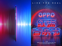 OPPO R15星云特別版確認：紅藍漸變色 音樂節(jié)超燃發(fā)布