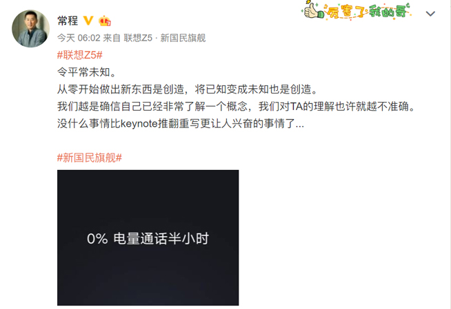 官方再曝聯(lián)想Z5：手機(jī)沒電還能通話半小時(shí) 吹噓還是真實(shí)力？