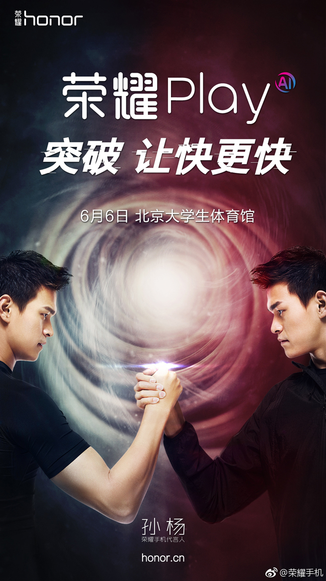 “很嚇人的技術”新品來襲：榮耀Play將于6月6日發布