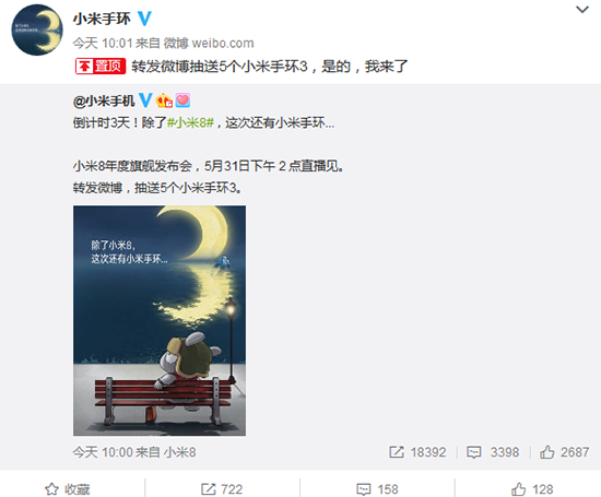 除了八周年的小米8 官方自曝小米手環(huán)3也要一起湊熱鬧