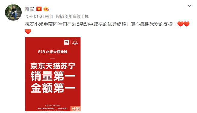 小米618戰(zhàn)績驕人：小米8最暢銷 各大平臺(tái)銷量第一