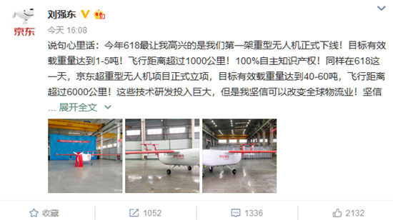 科客晚報：千千靜聽再度“復活”京東自主研發(fā)重型無人機下線