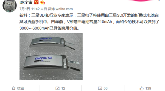 三星華為誰將嘗鮮？三星Galaxy X可折疊手機(jī)電池曝光