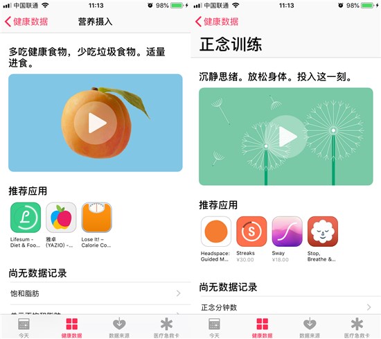 試一下這些iPhone自帶的冷門App 或許會(huì)有不一樣的收獲