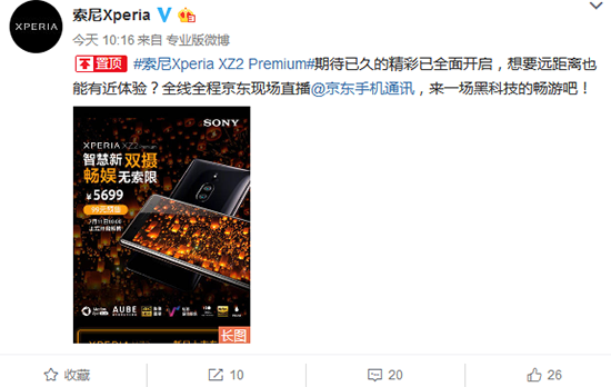 索尼XZ2 Premium國行版售價揭曉：你和信仰只差5699元 