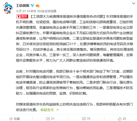 科客晚報(bào)：2018上半年國內(nèi)專利前十排名出爐 工信部再出手治手機(jī)不明扣費(fèi)