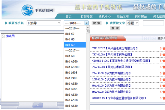 號稱手機中的戰(zhàn)斗機 波導(dǎo)X9突然現(xiàn)身工信部：外形很嚇人