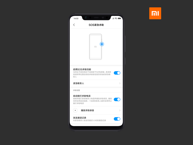 小米手機(jī)SOS緊急求助上線：五款機(jī)型先適配 后續(xù)將全系標(biāo)配