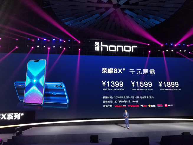 榮耀8X/8X  Max齊發(fā)：售價僅1399元起 性價比瞬秒小米