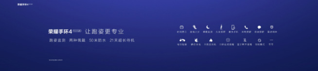 99元配六軸傳感器 榮耀手環(huán)4Running版發(fā)布