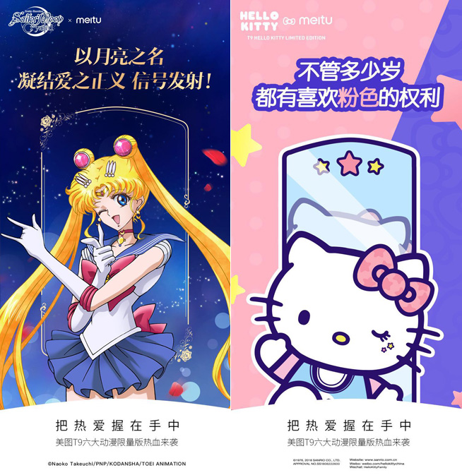 兩大日系少女動(dòng)漫IP增援 美圖T9再出六款限量版