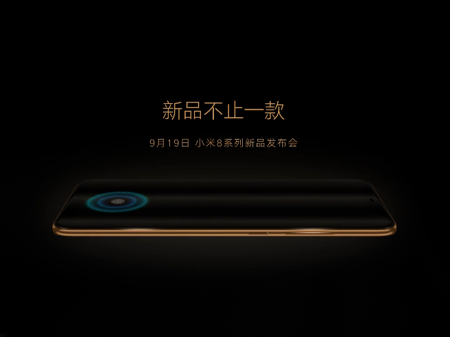 發(fā)布會(huì)新機(jī)還不止一款 小米8金色屏幕指紋版也將來襲