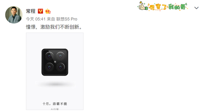 聯(lián)想致敬華為？另一款新機(jī)S5 Pro或搶先首發(fā)四攝