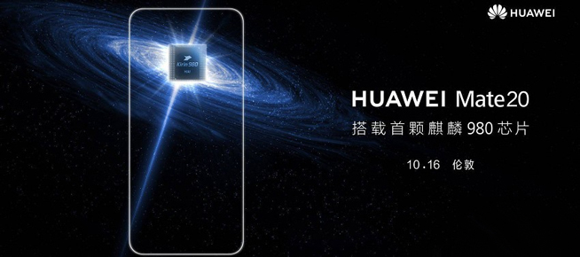 避開華為Mate 20系列？10月新旗艦扎堆月底發(fā)布