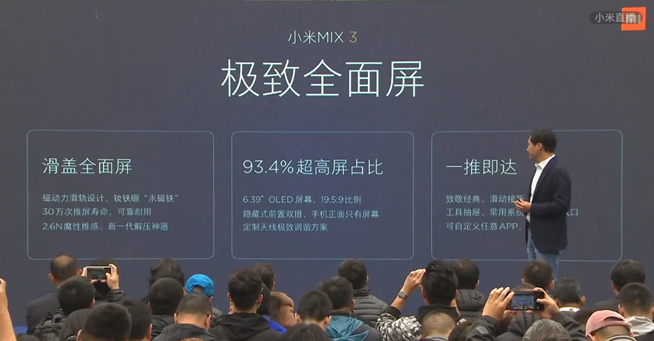 小米MIX3正式發(fā)布:拍攝歷代最強 售價3299元起