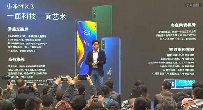 小米MIX3正式發(fā)布:拍攝歷代最強 售價3299元起