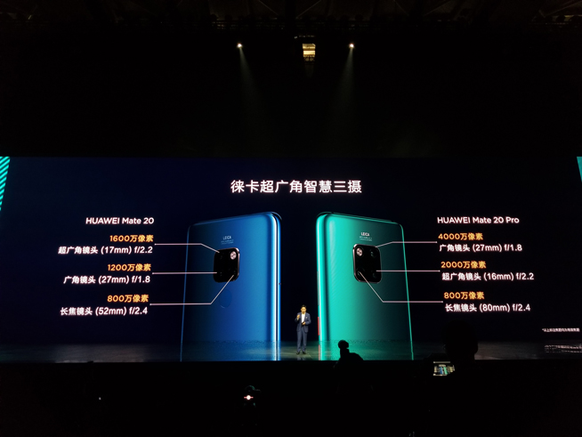 華為年度旗艦新品發(fā)布盛典直播：全新徠卡三攝Mate 20系列登場(chǎng)