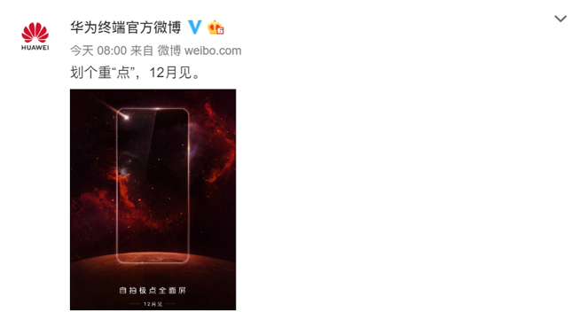 華為開孔屏新機12月見:屏占比創(chuàng)新高 與三星爭全球首發(fā)
