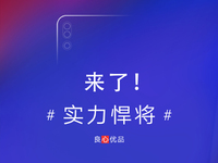 聯(lián)想Z5s跳票18日發(fā)布：開孔屏是煙霧彈？三攝將成主打