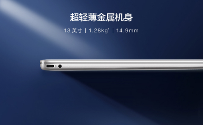 華為MateBook 13筆記本首銷戰(zhàn)報：僅僅5分鐘銷量破萬