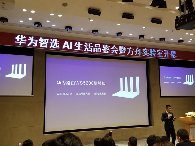 華為方舟實(shí)驗(yàn)室開(kāi)幕：AIoT生態(tài)戰(zhàn)略公布 多款智選新品齊發(fā)