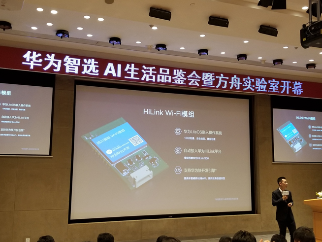 華為方舟實(shí)驗(yàn)室開(kāi)幕：AIoT生態(tài)戰(zhàn)略公布 多款智選新品齊發(fā)