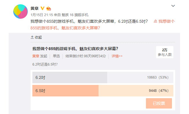 黃章征求魅友建議：魅族16T游戲手機確認(rèn) 定位2000元檔高性價比