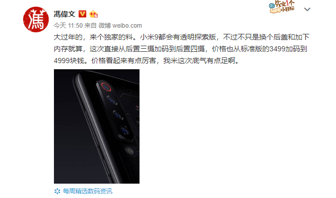 雷軍show小米9真機(jī)照：三攝全息幻彩藍(lán)新配色 透明探索版也不會(huì)缺席