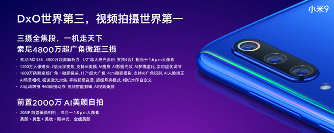 小米9相機(jī)評(píng)分公布：107分超越iPhone逼近華為 躍升全球第三