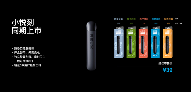 悅刻RELX推出新品阿爾法：自主研發(fā)萃釋技術(shù)升級用戶體驗