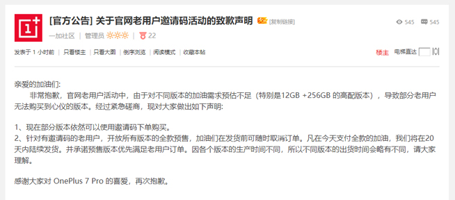 一加手機7 Pro老用戶專場缺貨：官方致歉并開放全款預售