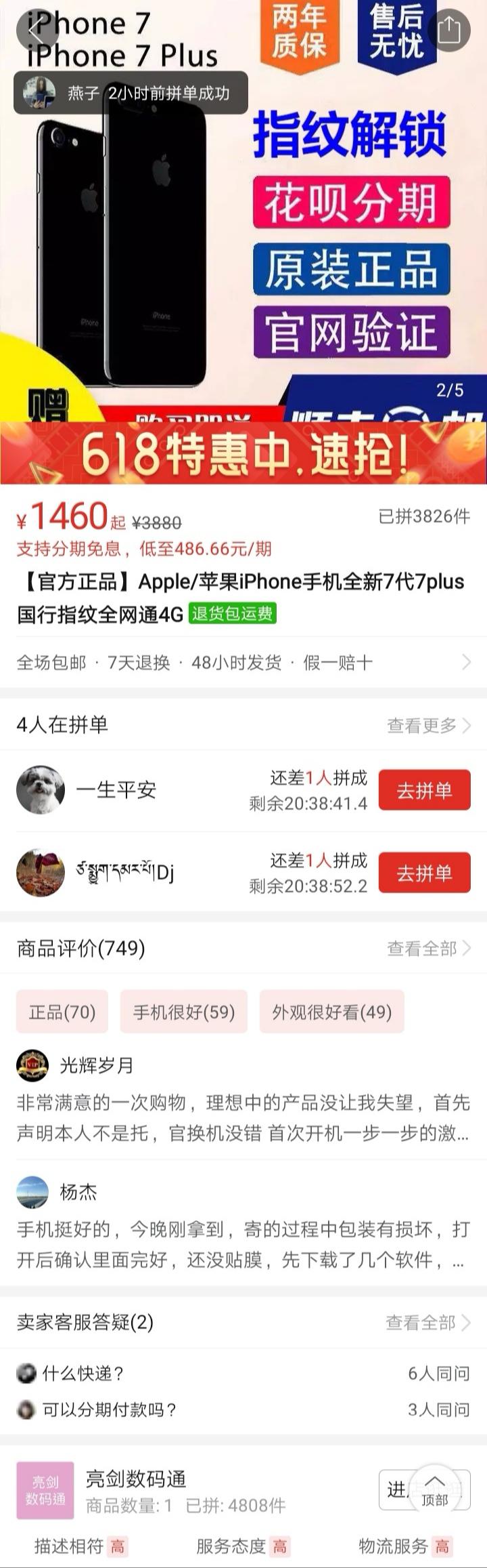 拼多多“國行正品”iPhone被曝是組裝機！買家維權(quán)難