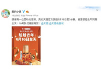 天貓618家電大爆發(fā)！多家品牌躋身“億元俱樂部”