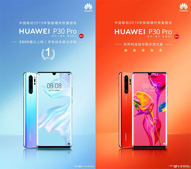 華為P30系列85天銷量破千萬創(chuàng)新紀(jì)錄 5G時代華為信心滿滿