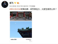 倪飛親自曝光努比亞Z20長(zhǎng)焦照片，細(xì)節(jié)表現(xiàn)驚人坐實(shí)光學(xué)變焦功能