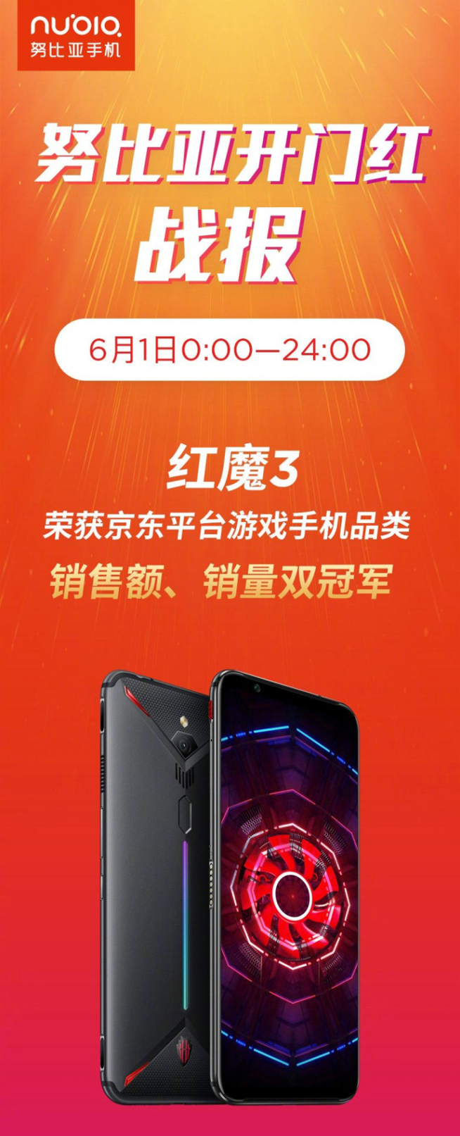 蟬聯(lián)京東金機(jī)獎 紅魔3成國內(nèi)權(quán)威榜單獎項四冠王