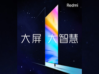 與榮耀智慧屏對(duì)標(biāo) Redmi紅米電視終于官宣8月29見(jiàn)