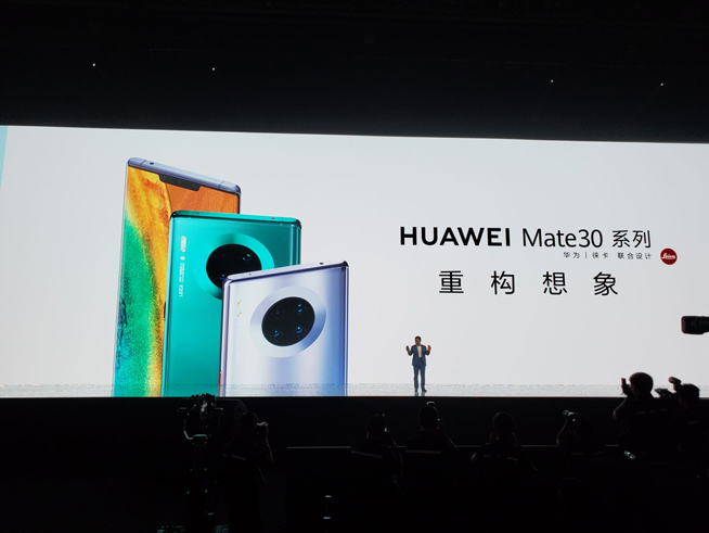 重構(gòu)想象 華為Mate30系列發(fā)布會(huì)圖文直播回顧