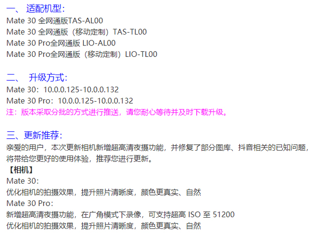華為Mate30 Pro再迎重磅更新：新增超高清夜攝 暗光拍攝無(wú)壓力