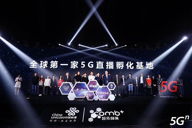 中國聯(lián)通推5G殺手級應用+自有品牌5G終端 賦能社交營銷新玩法