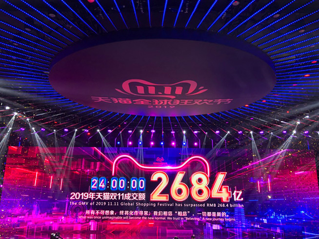 2019天貓雙11全天成交額達2684億元，再創(chuàng)新消費紀錄！