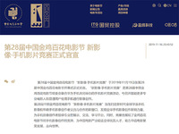 金雞百花電影節(jié)精彩提前看！華為Mate30系列手機(jī)電影首次登陸院線