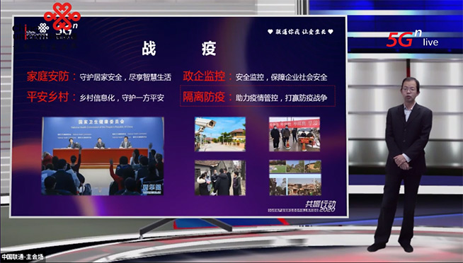 空中招募！中國聯(lián)通泛智能終端全面賦能智慧抗疫