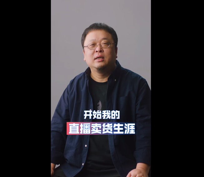 這次你會支持嗎？羅永浩回歸宣布將于愚人節(jié)直播帶貨