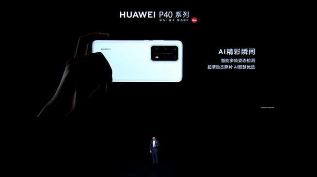 華為P40系列強(qiáng)勢登場！2020華為春季新品線上發(fā)布會(huì)