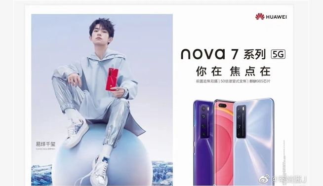華為nova7系列正式定檔：4月23日發(fā)布 潛望式長焦都安排上了？